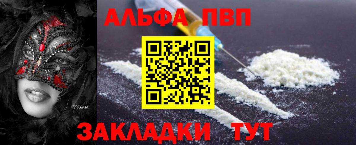 Альфа ПВП Crystall  А ПВП VHQ  Вход с VPN  Миллерово  A PVP Crystall 