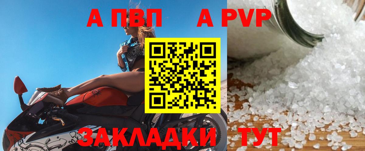 А ПВП Crystall Миллерово