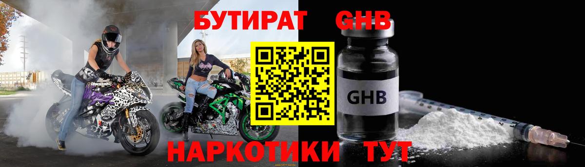 БУТИРАТ оксибутират Миллерово