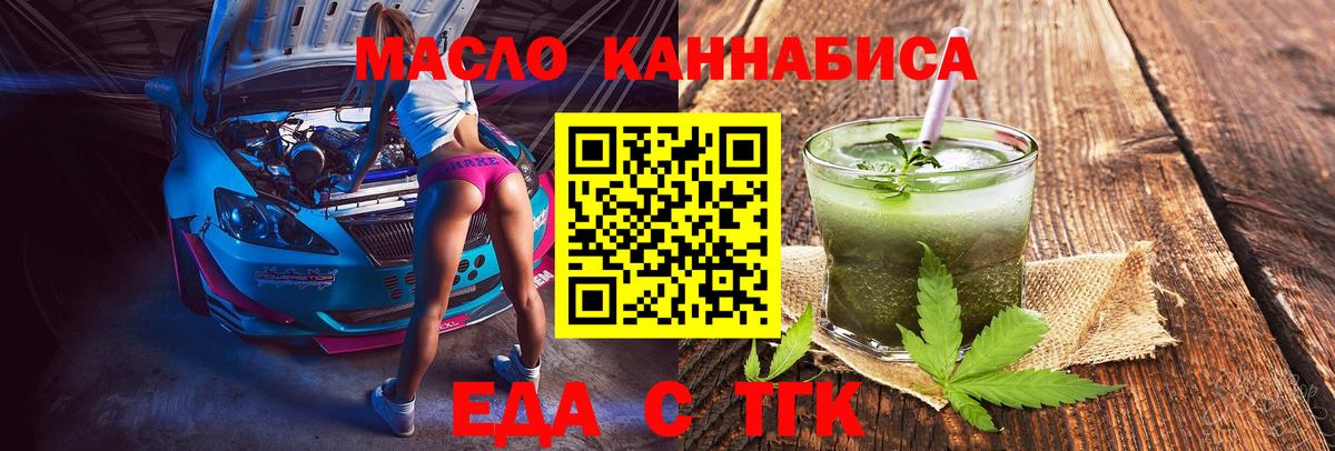 Миллерово  Еда ТГК конопля  Вход с VPN 