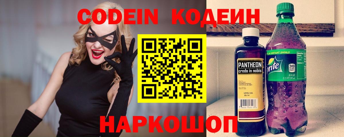 Кодеин напиток Lean (лин)  Кодеиновый сироп Lean напиток Lean (лин)  Миллерово  Вход с VPN 