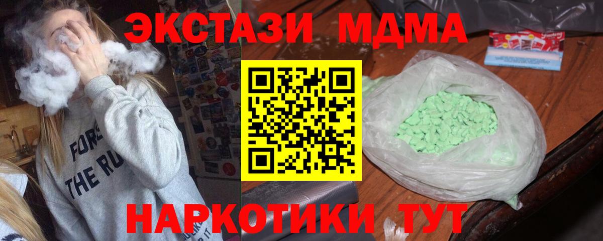 МДМА  МДМА Molly  МДМА VHQ  Вход с VPN  Миллерово 