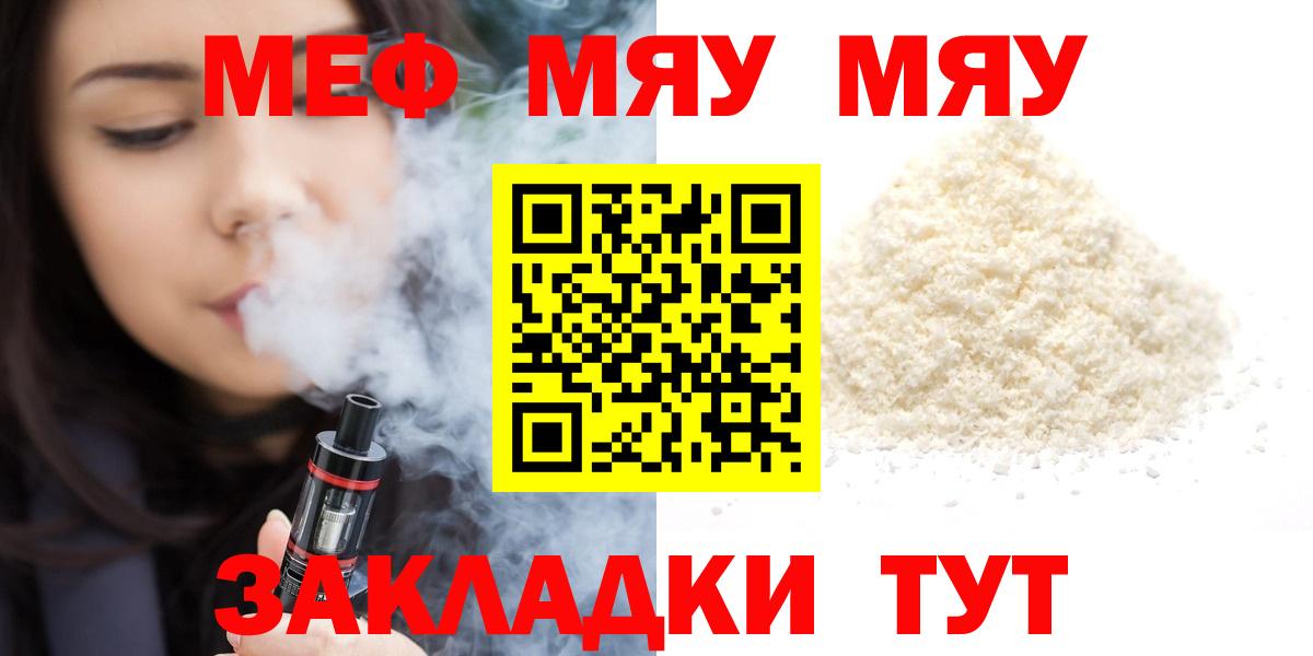 МЕФ мяу мяу  МЕФ мяу мяу  Меф  Вход с VPN  Миллерово 