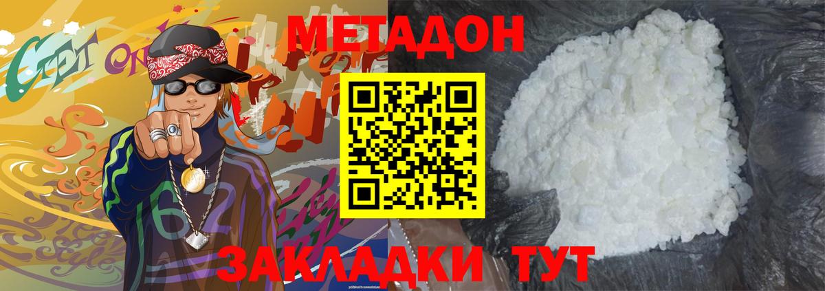 Метадон VHQ Миллерово