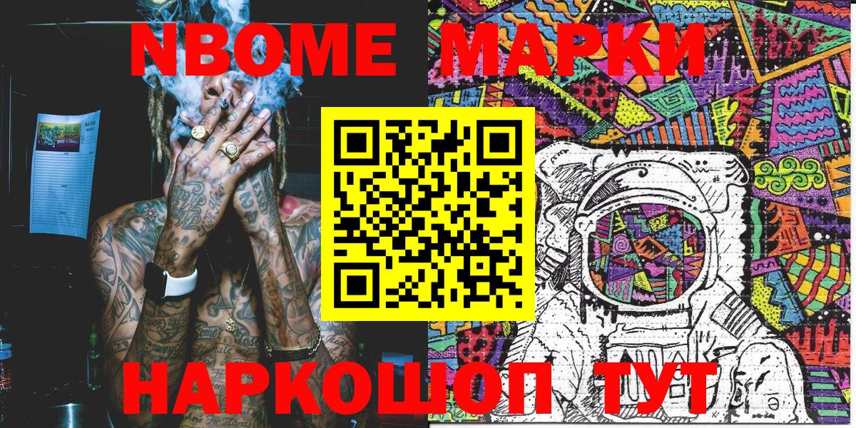 Марки N-bome 1500мкг Миллерово